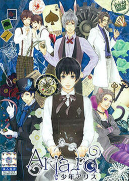 Ariard - Shounen Alice -
